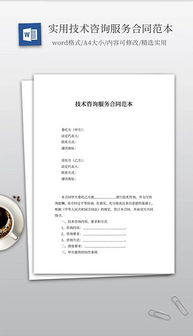 全方位技術咨詢解決方案 文檔、素材與設計模板