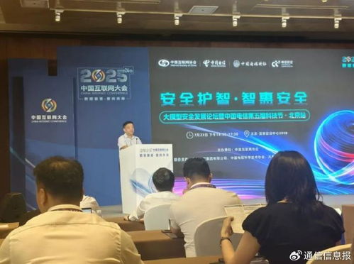 從技術突圍到生態共建 中國電信智啟大模型安全未來技術咨詢